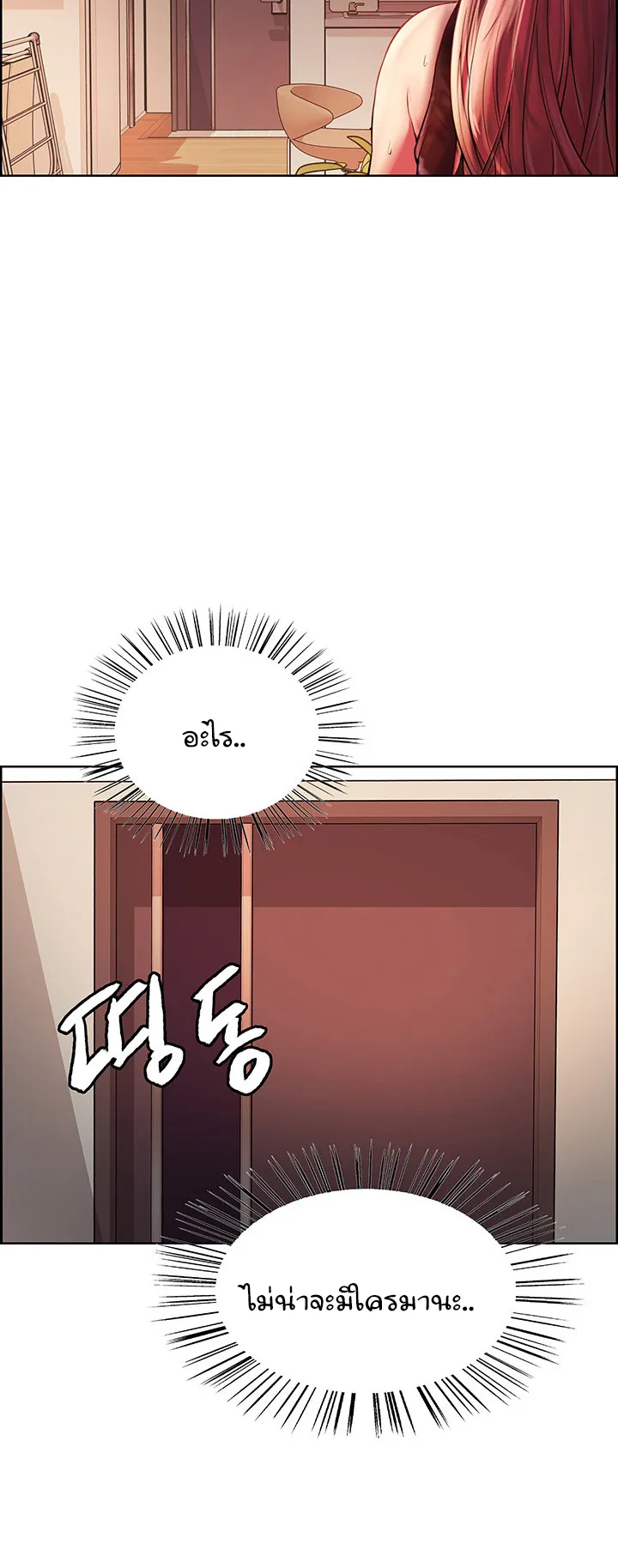 Sex-Stop Watch ตอนที่ 21 หน้า 24