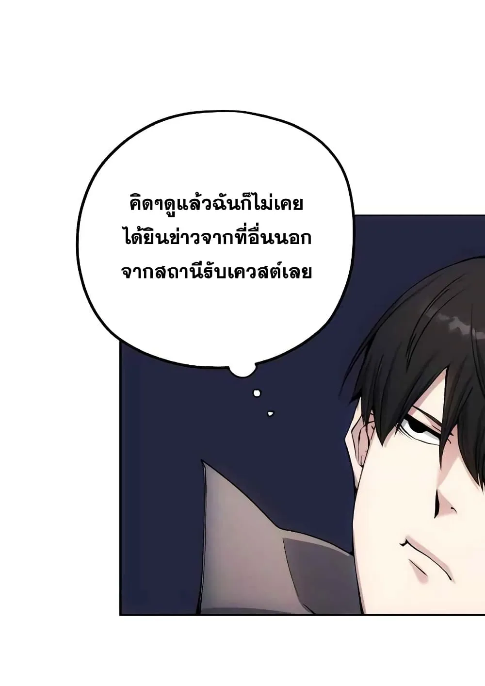 How To Live As a Villain ตอนที่ 3 หน้า 50