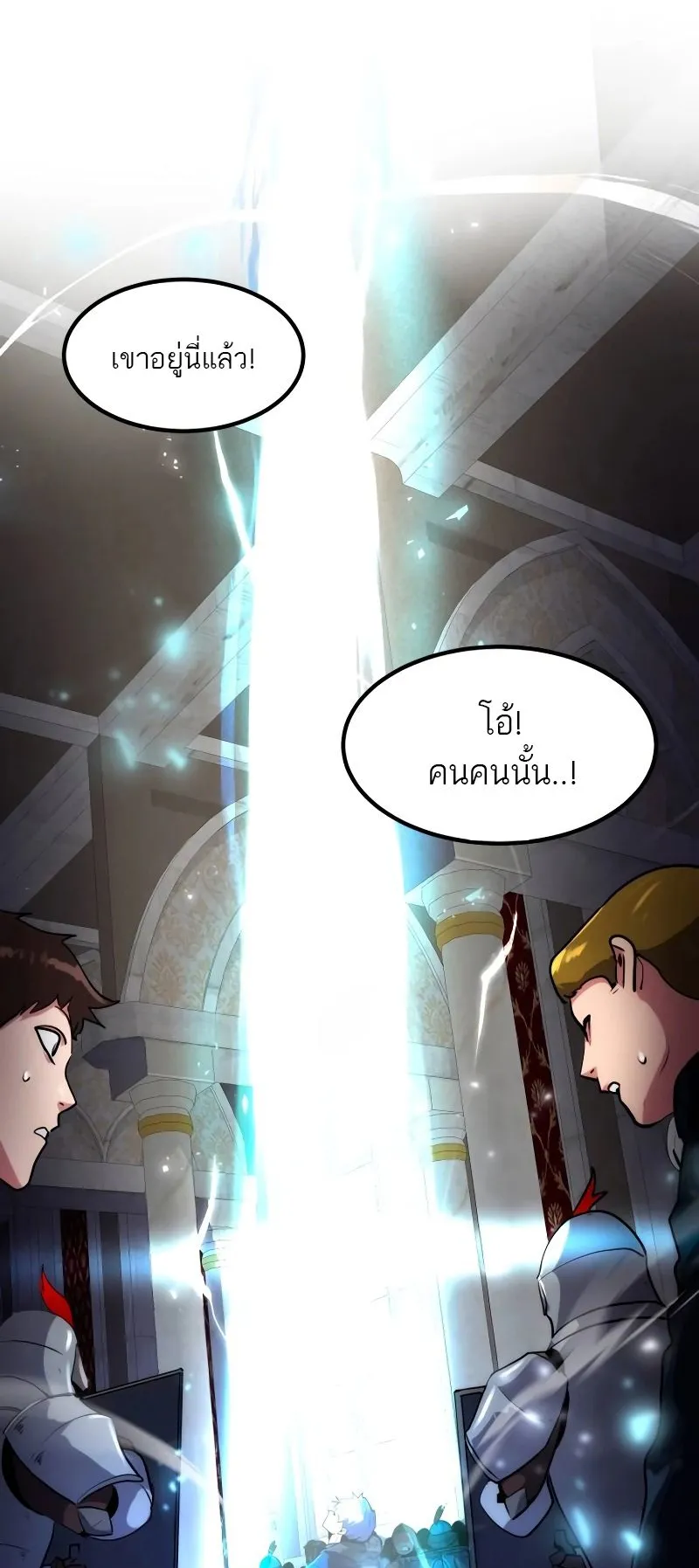 Defense Breaker ตอนที่ 1 หน้า 124
