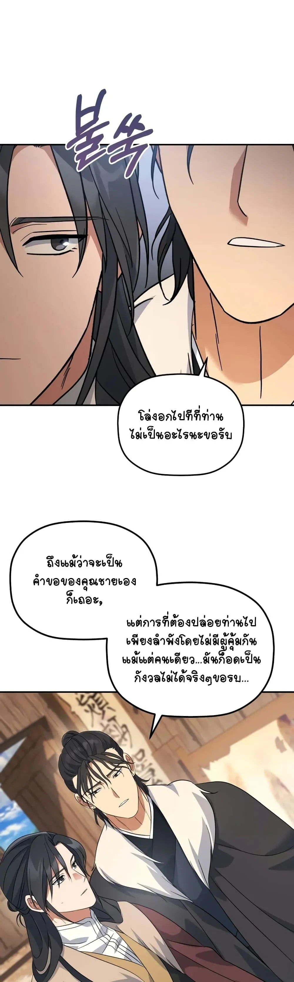The Youngest Son of the Eunhae Sangdan ตอนที่ 14 หน้า 30