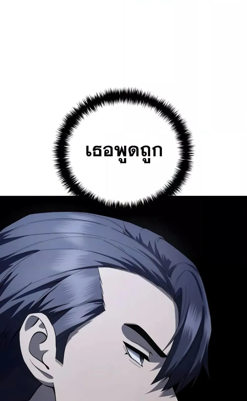 Star-Embracing Swordmaster ตอนที่ 70 หน้า 81