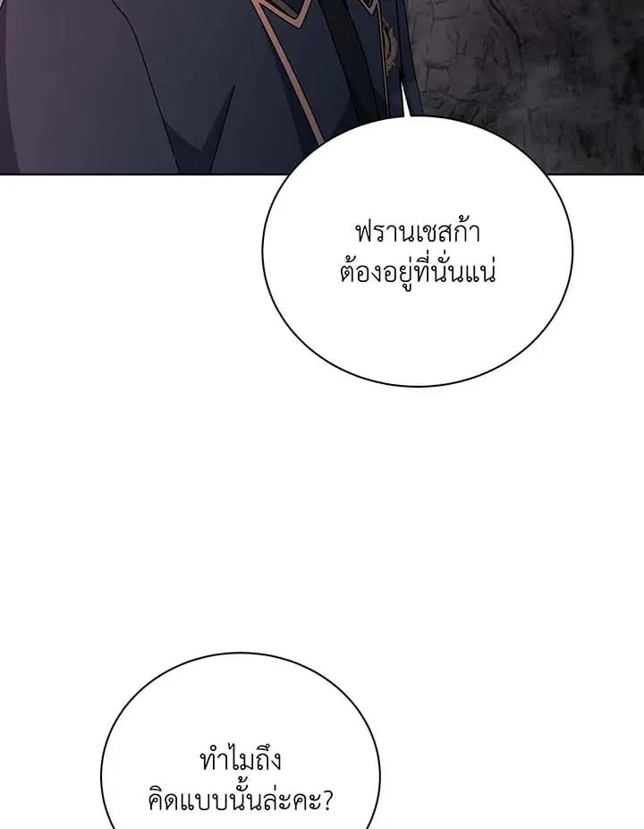 Necromancer Academy’s Genius Summoner Chapter 146 หน้า 8