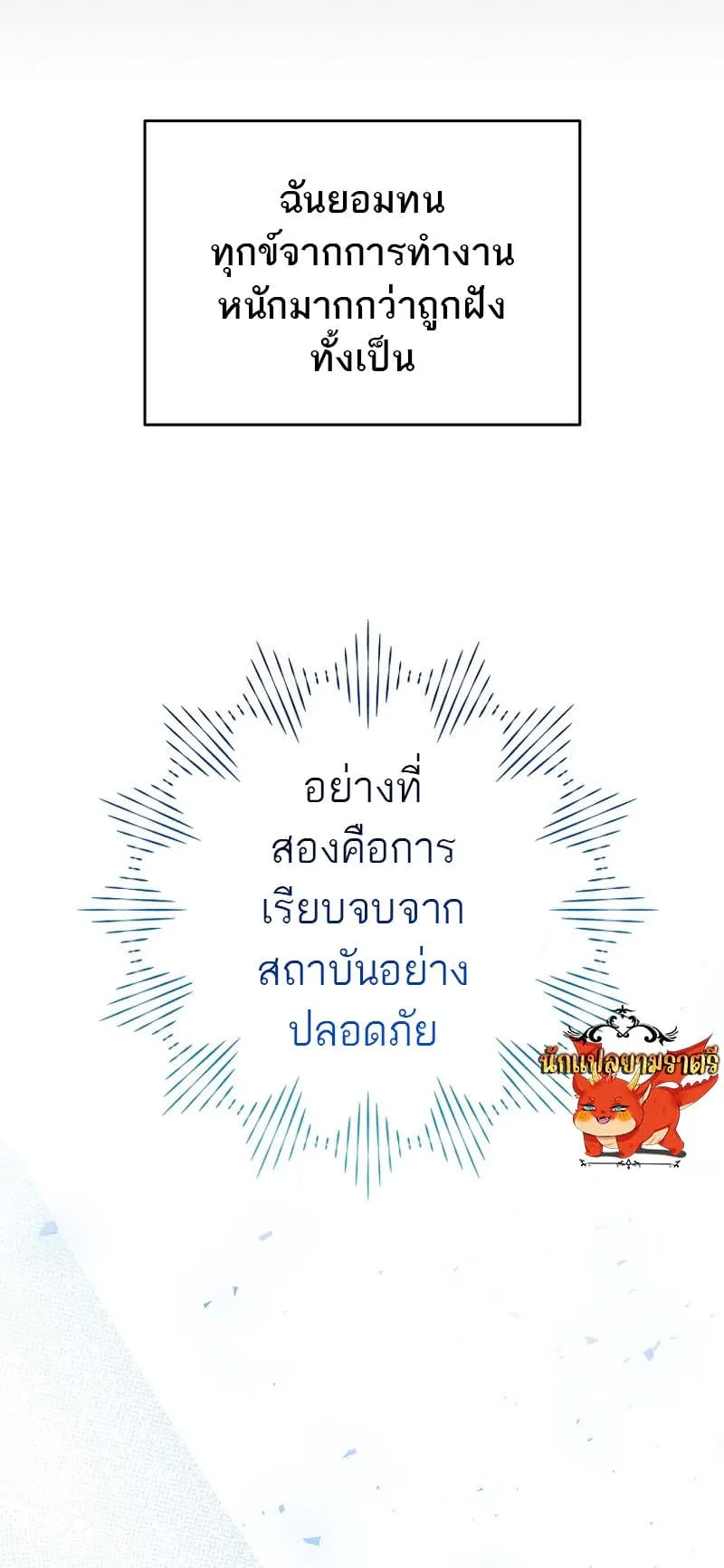 The Genius Tamer of the Academy ตอนที่ 3 หน้า 24