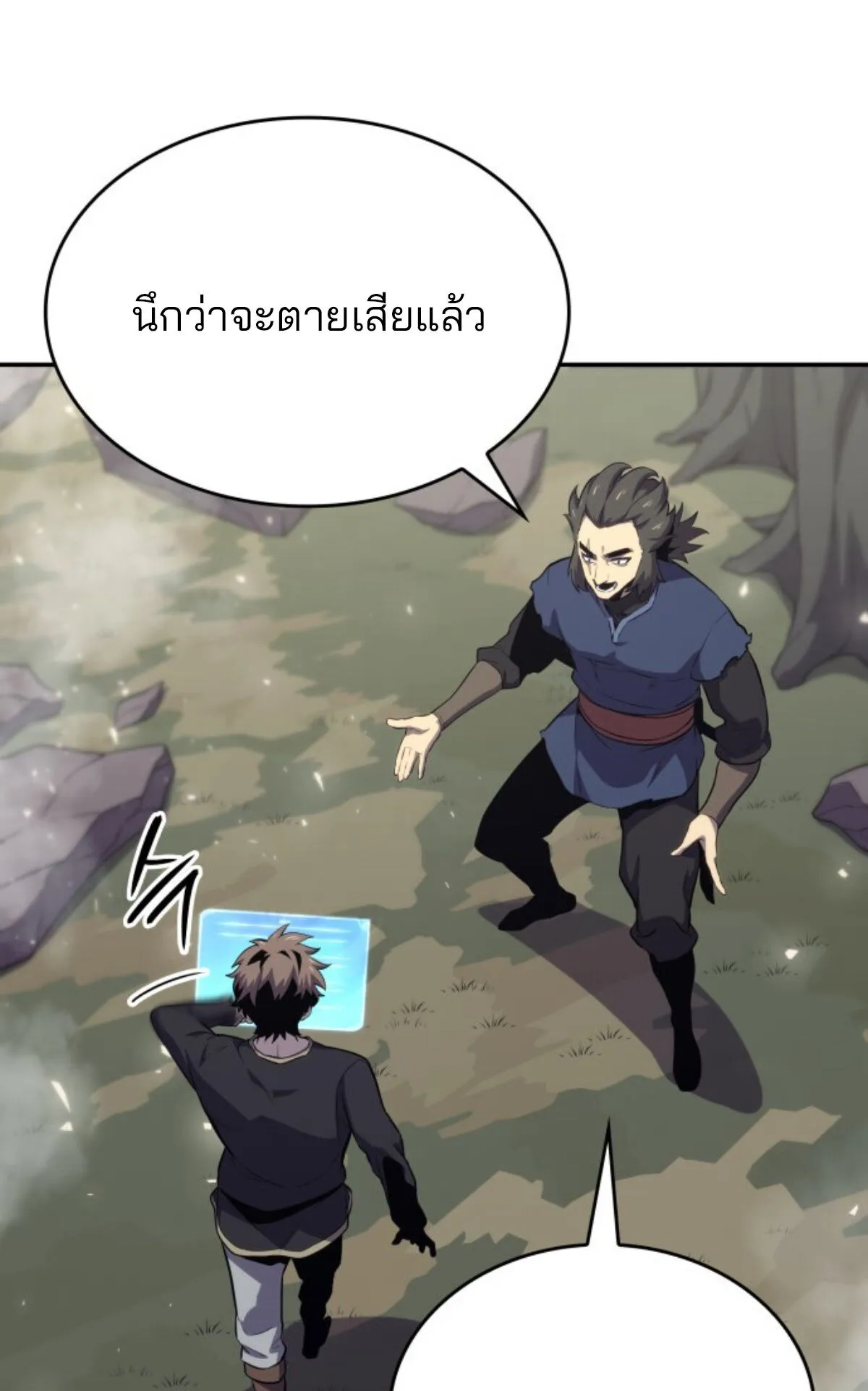 The Cold-Blooded Warrior ตอนที่ 2 หน้า 169