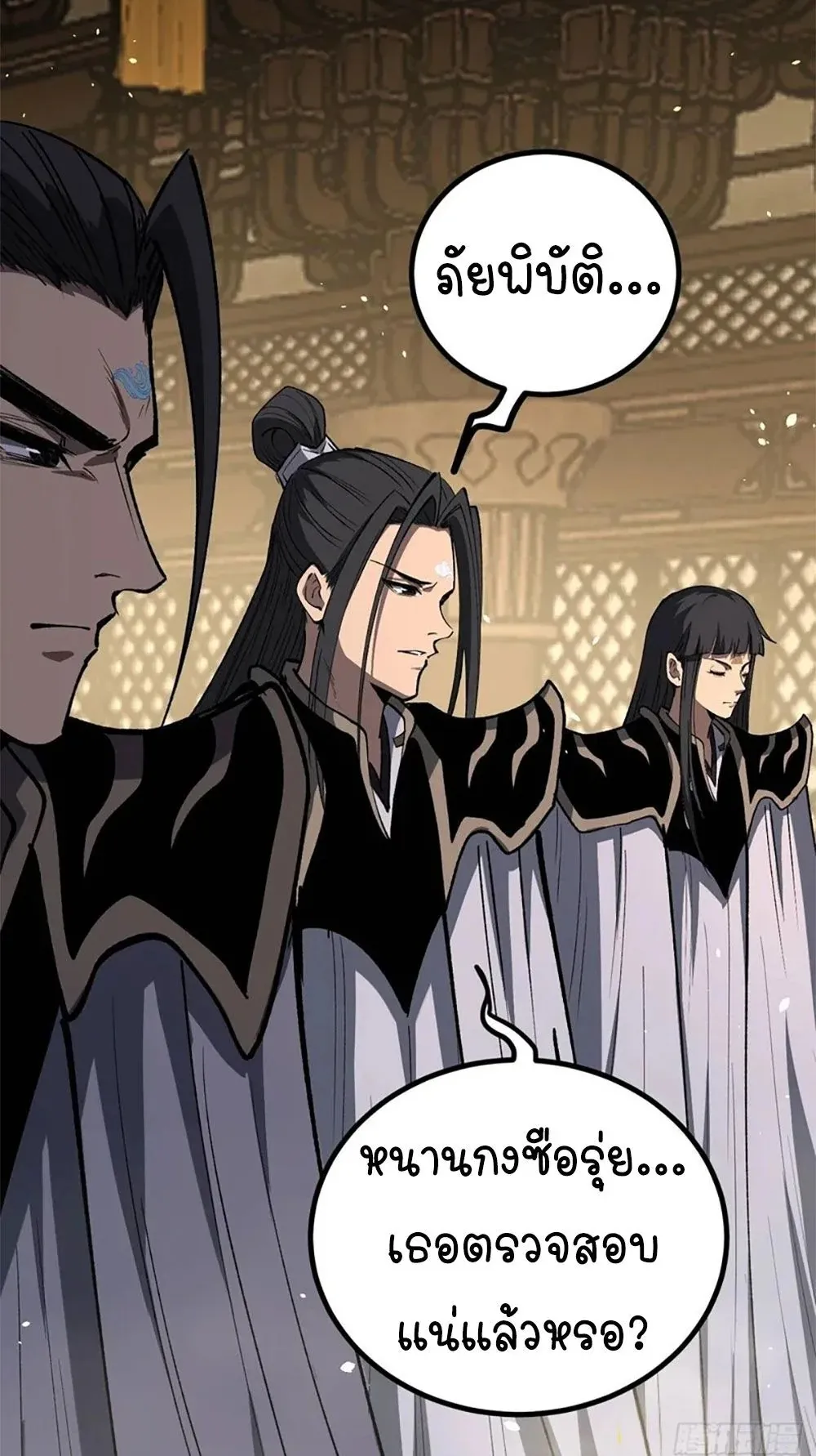 Gatekeeper of the Boundless Worlds ตอนที่ 116 หน้า 10