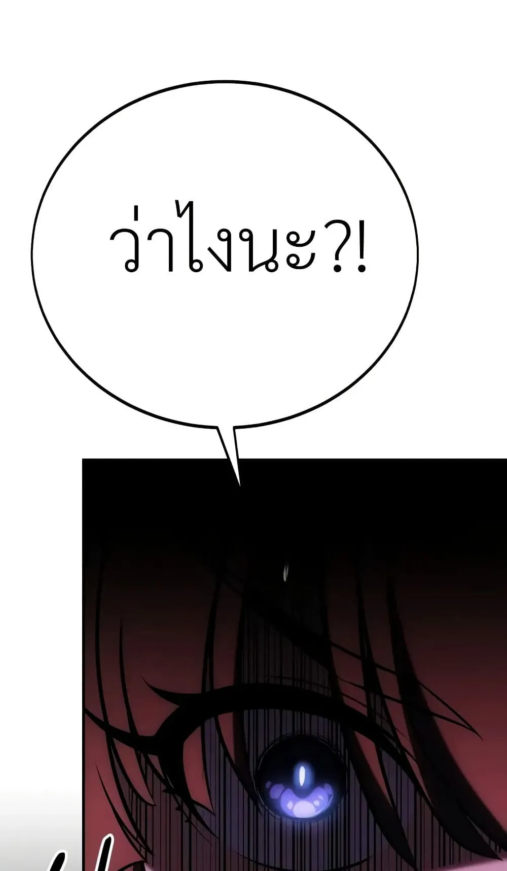 I Killed an Academy Player ตอนที่ 61 หน้า 141