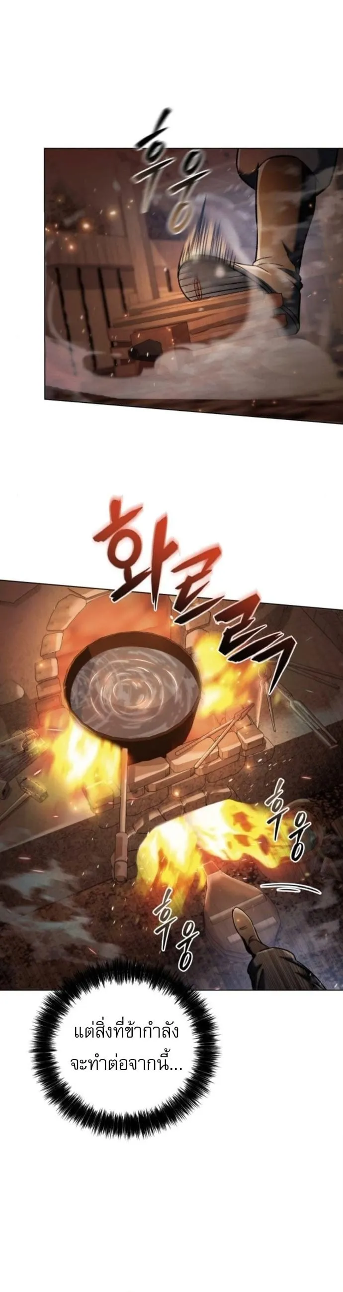 Sichuan’s Supreme King ตอนที่ 7 หน้า 27