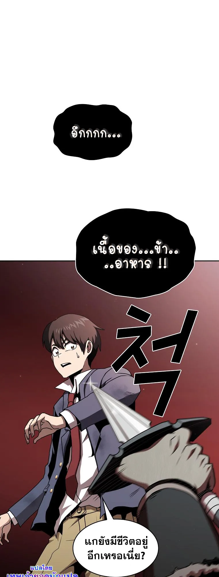 Is This Hero for Real ตอนที่ 4 หน้า 25