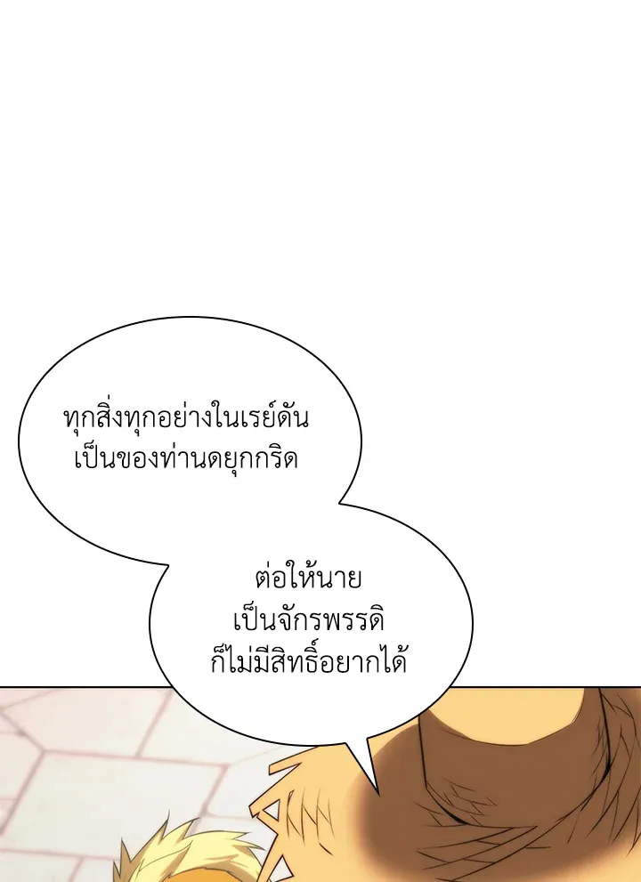 Overgeared ตอนที่ 165 หน้า 33