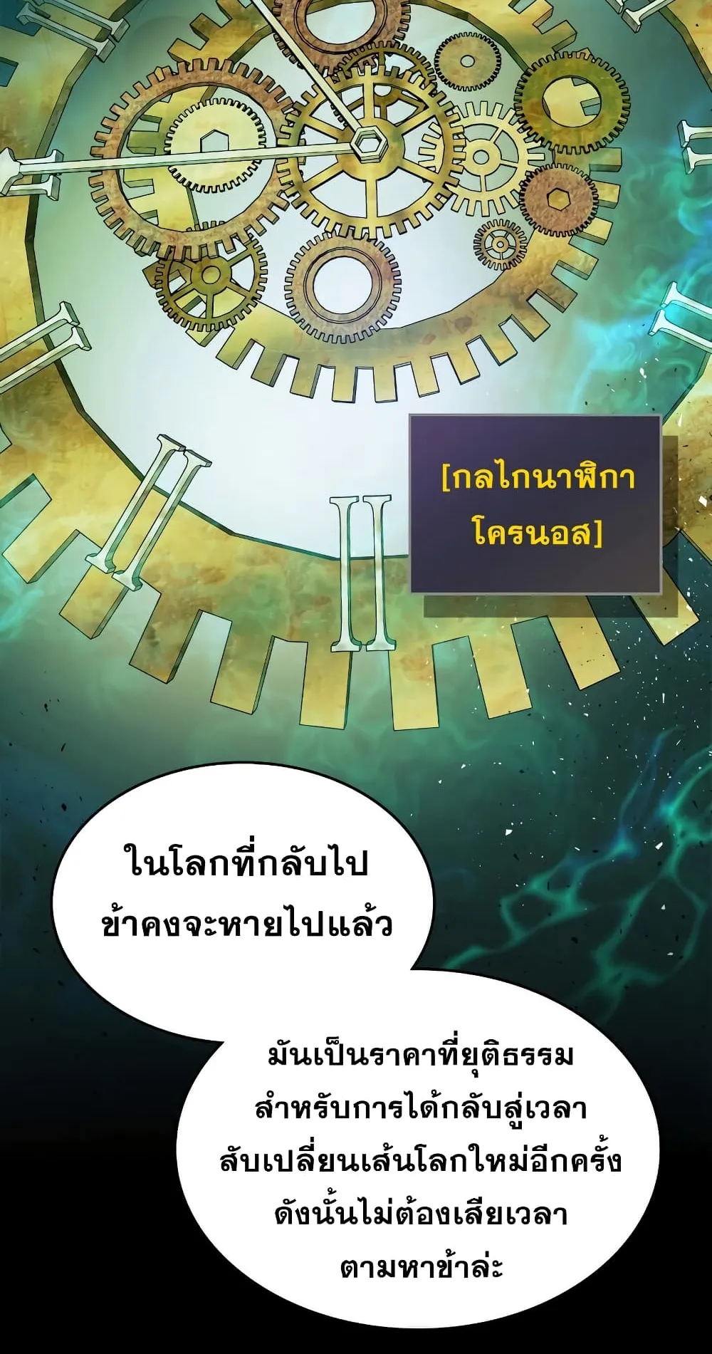 Leveling With the Gods ตอนที่ 1 หน้า 35