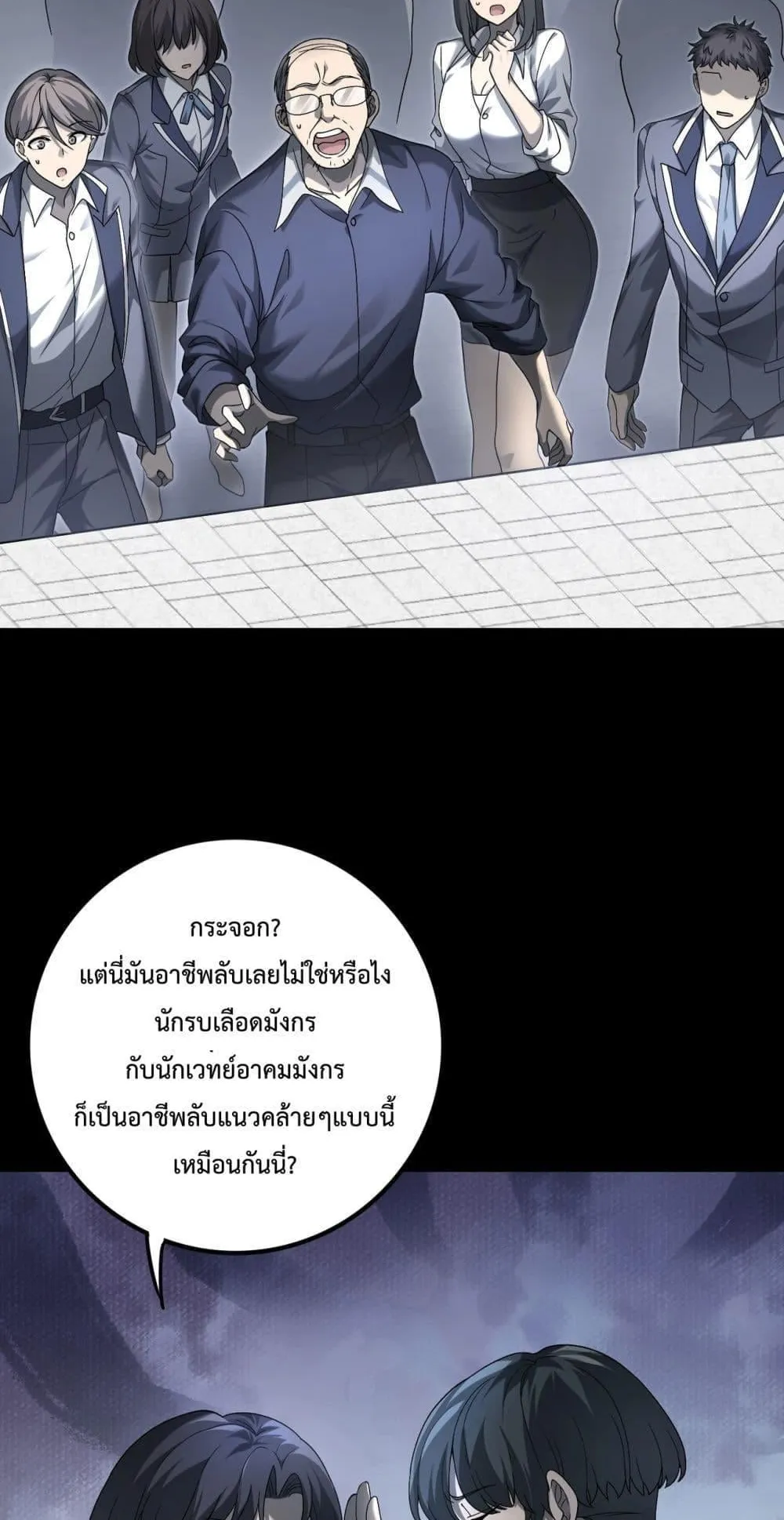I am Drako Majstor ตอนที่ 2 หน้า 8