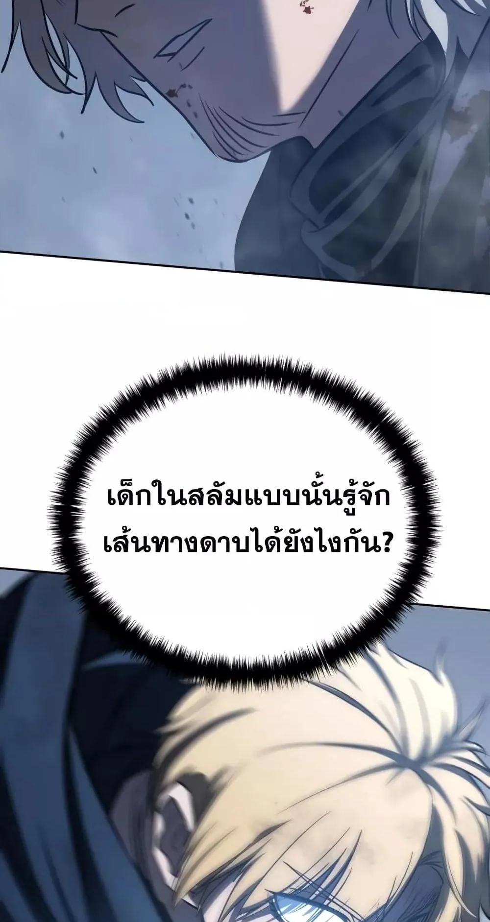 Star-Embracing Swordmaster ตอนที่ 4 หน้า 133