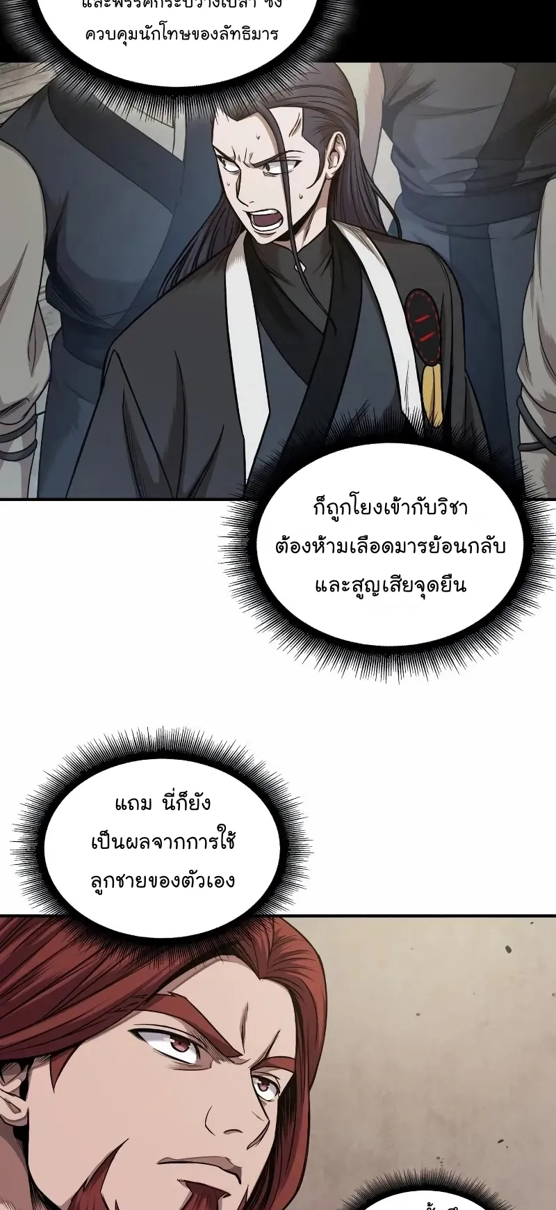 Nano Machine Chapter 66 หน้า 26