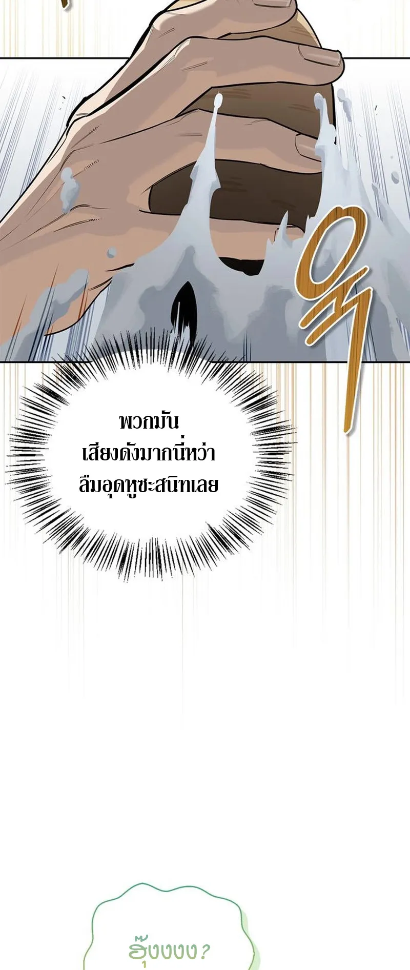 S-Class Hunter Heals with Monsters ตอนที่ 3 หน้า 44