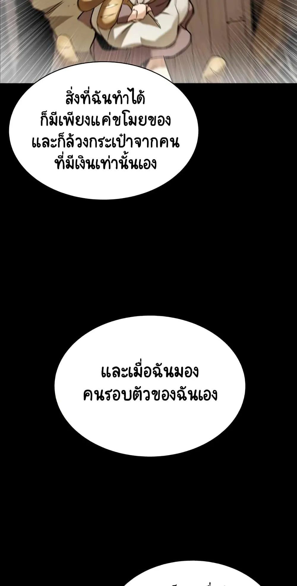 The Lazy Prince Becomes A Genius ตอนที่ 14 หน้า 81
