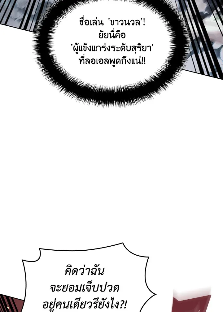 Overgeared ตอนที่ 233 หน้า 173