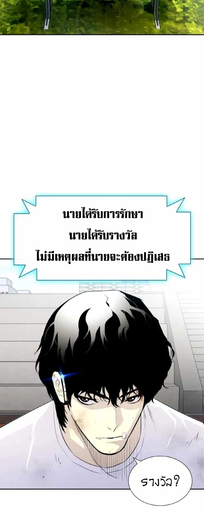 Ranker (2022) ตอนที่ 4 หน้า 82