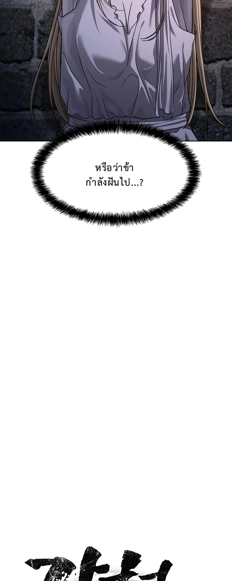 The Iron Emperor ตอนที่ 22 หน้า 15