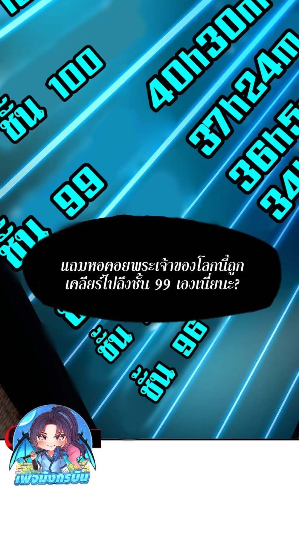 All People Scramble for the Tower: I Cleared 999 Floors in Advance ตอนที่ 1 หน้า 36