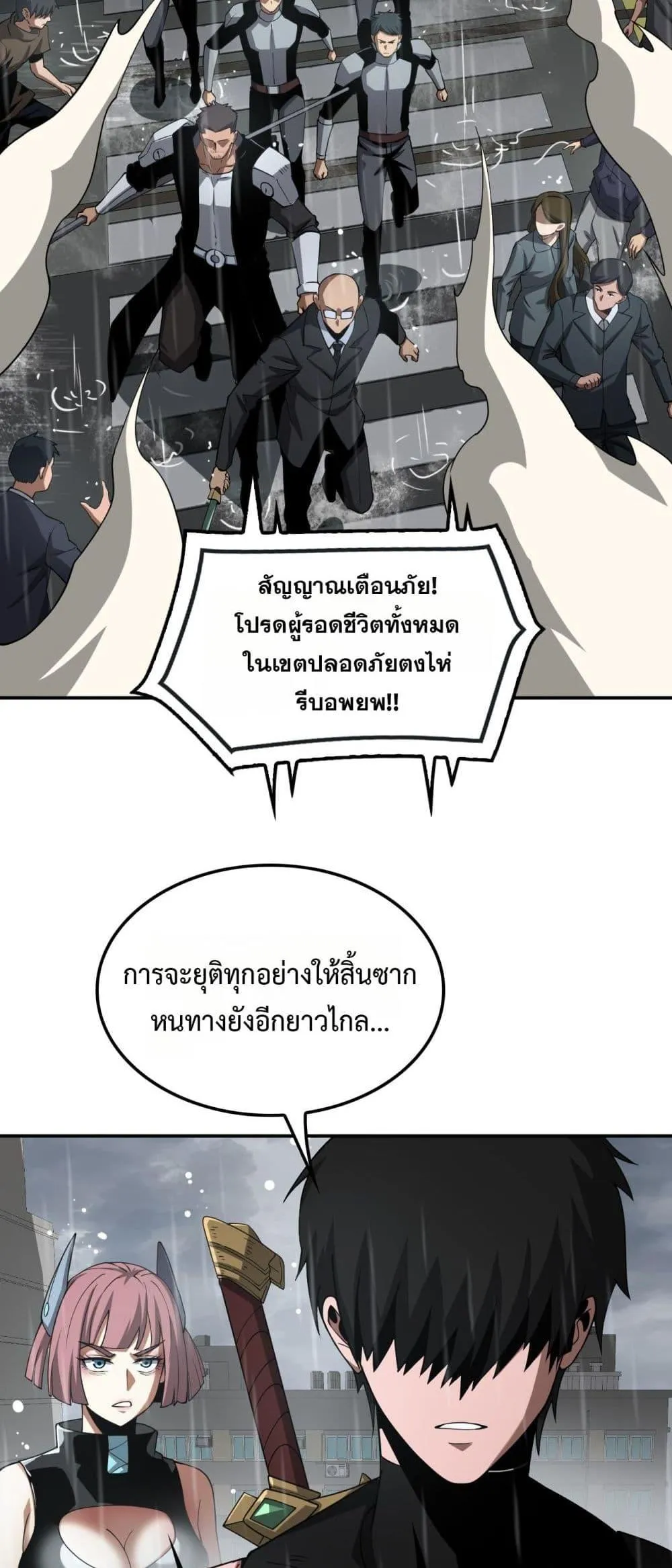 Doomsday Sword God ตอนที่ 59 หน้า 39