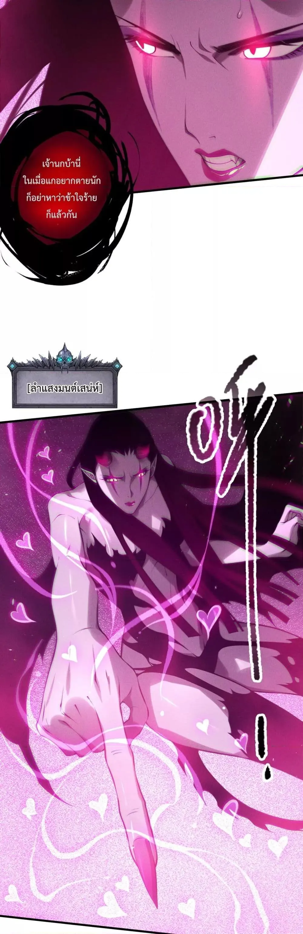 Disastrous Necromancer ตอนที่ 125 หน้า 21