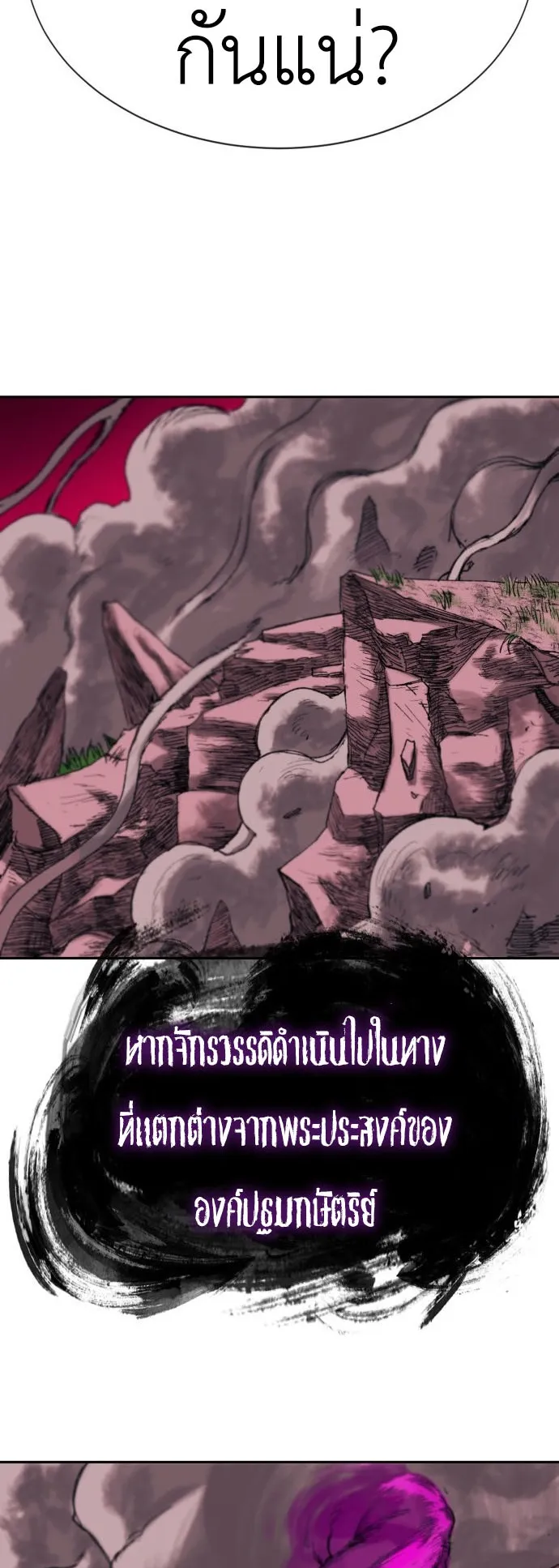 The Skeleton Messenger’s Story ตอนที่ 1 หน้า 108