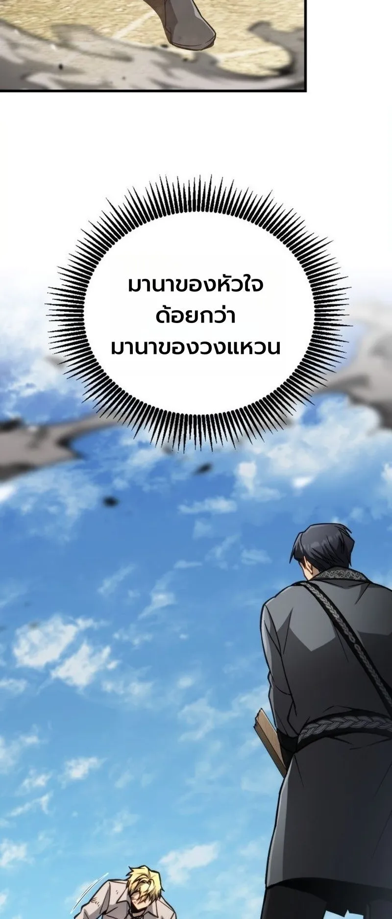 I Became The Rogue First Prince ตอนที่ 13 หน้า 85