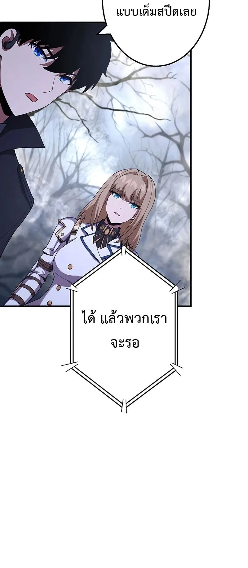 The God-Slaying Copycat ตอนที่ 46 หน้า 51
