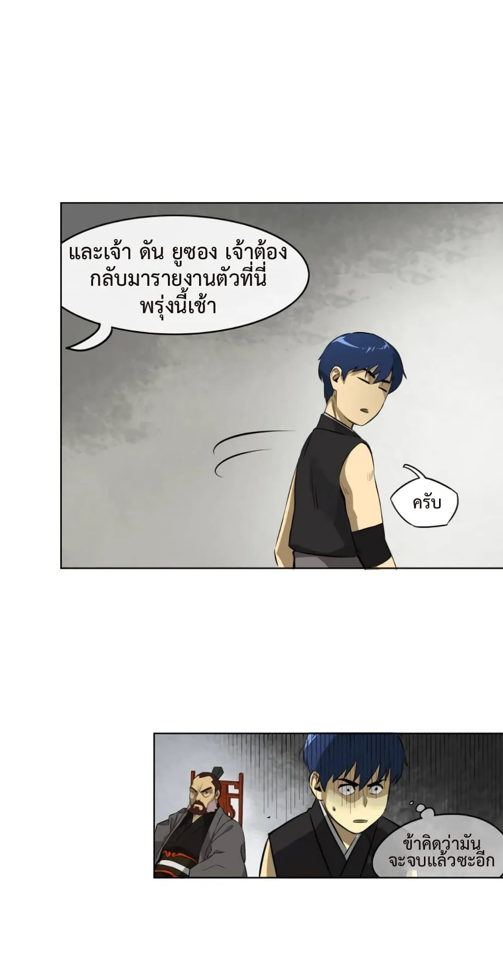 Infinite Level Up in Murim ตอนที่ 6 หน้า 21