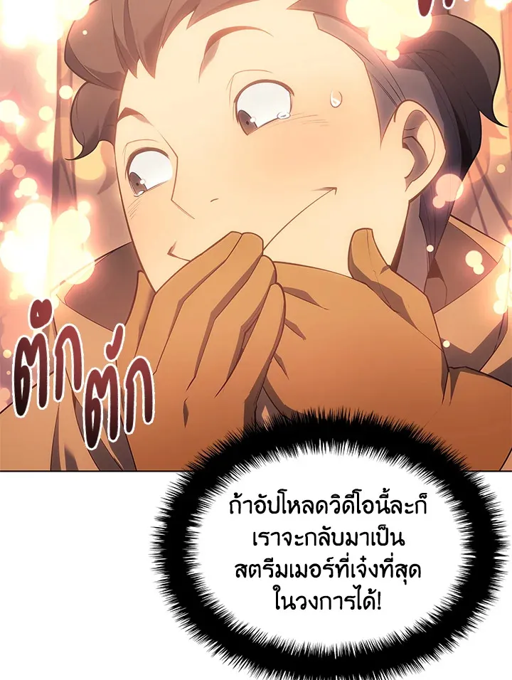 Overgeared ตอนที่ 133 หน้า 80