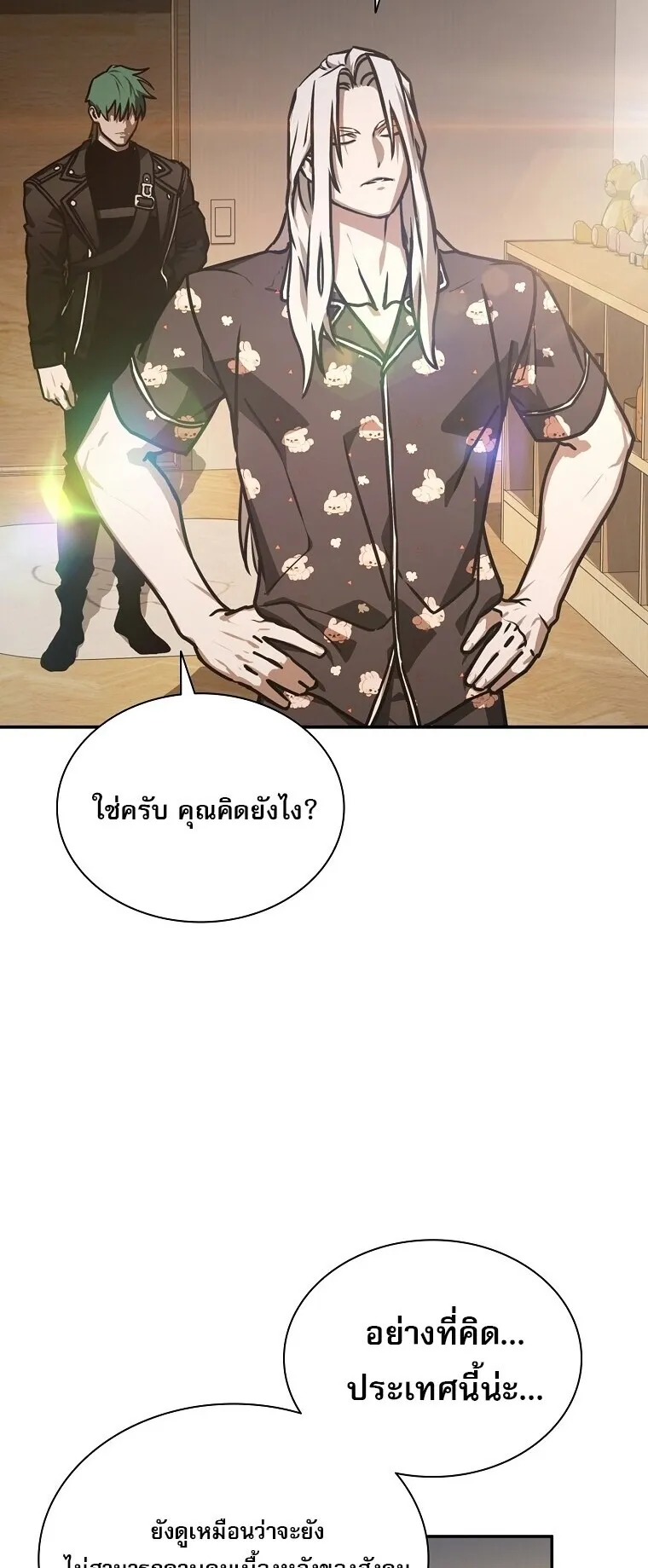 Chronicles of the Moonlit Night ตอนที่ 20 หน้า 50