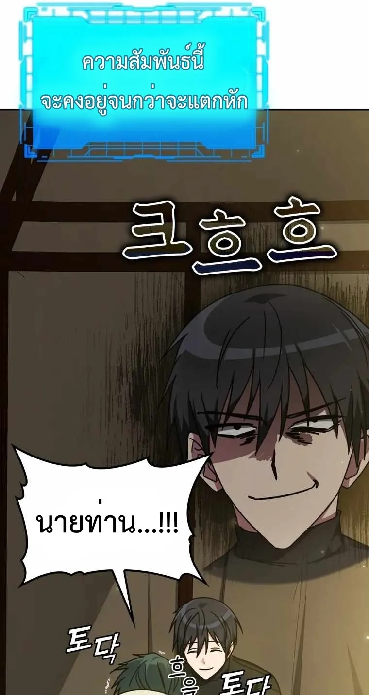 Max Level Player ตอนที่ 6 หน้า 49