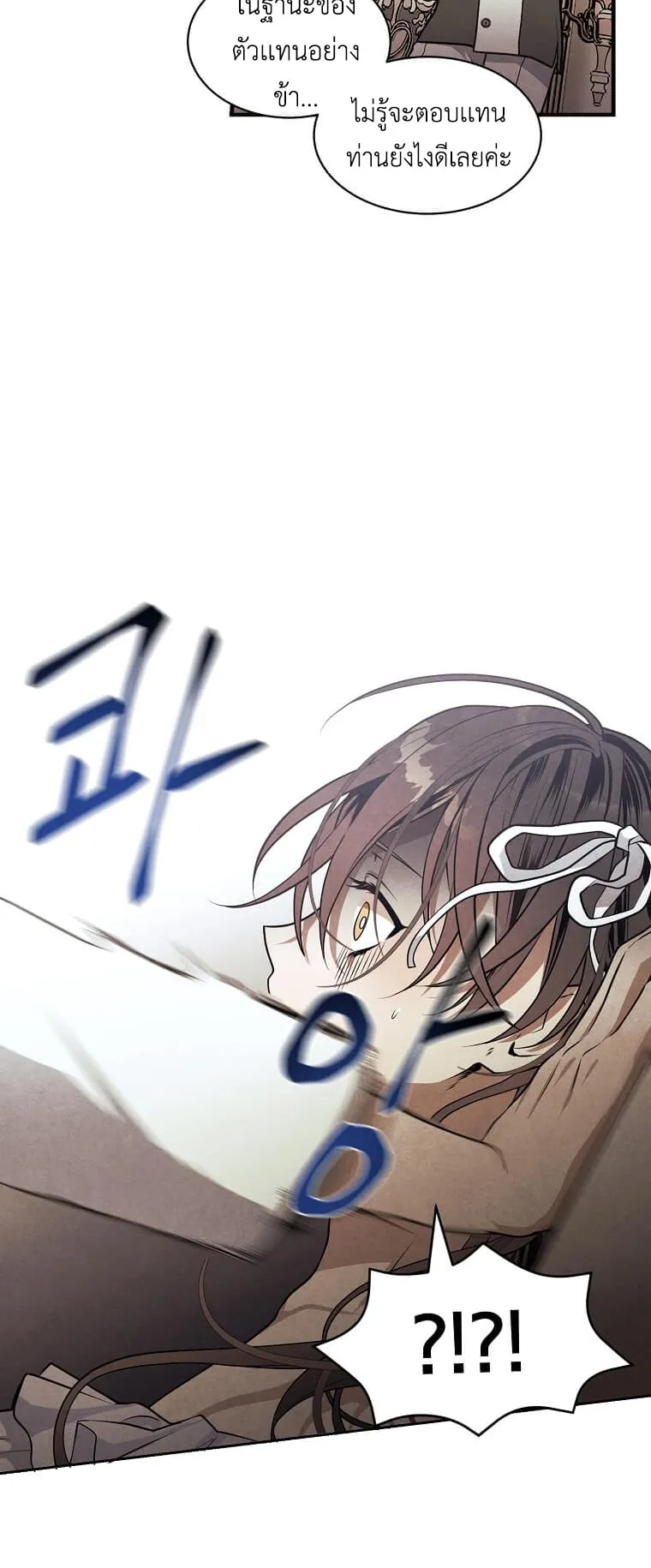 Legendary Youngest Son of the Marquis House ตอนที่ 9 หน้า 14