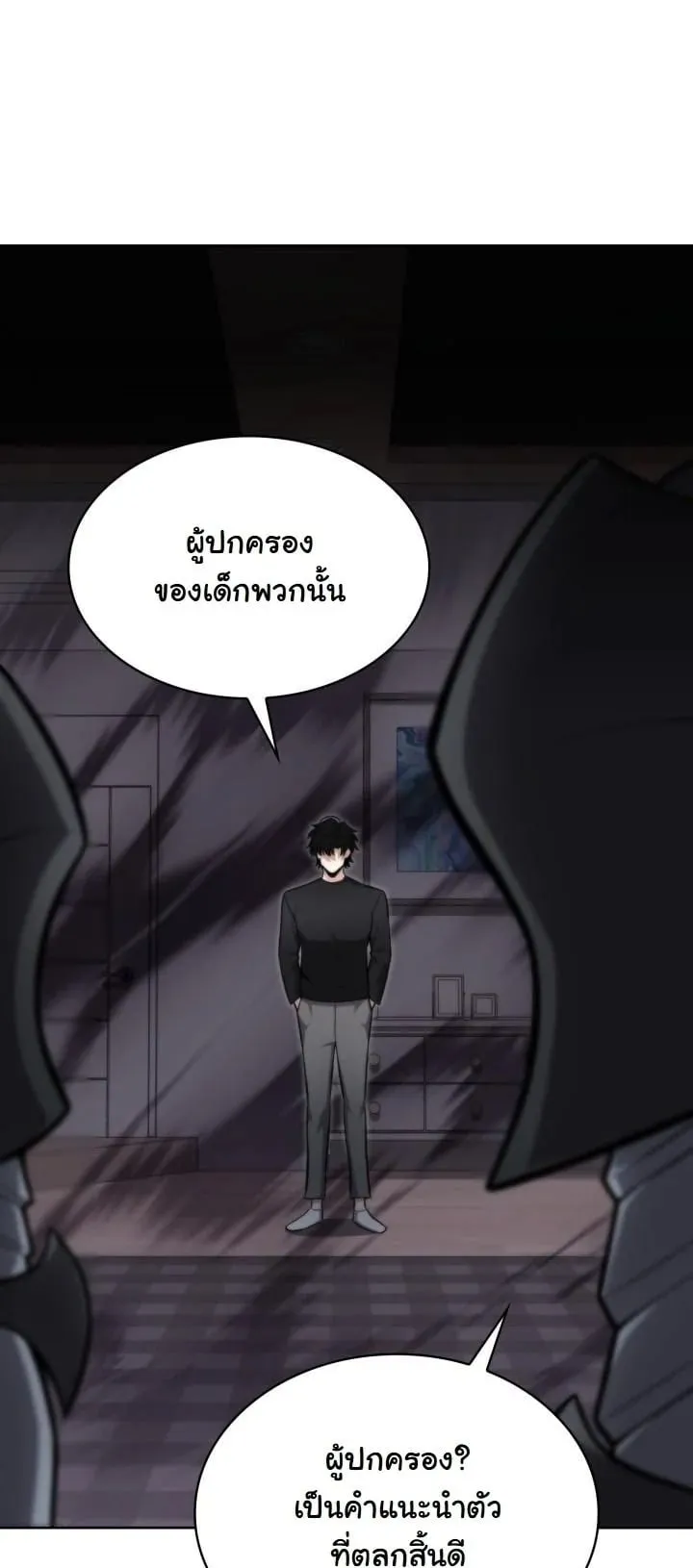 Kidnapped Dragon ตอนที่ 12 หน้า 52