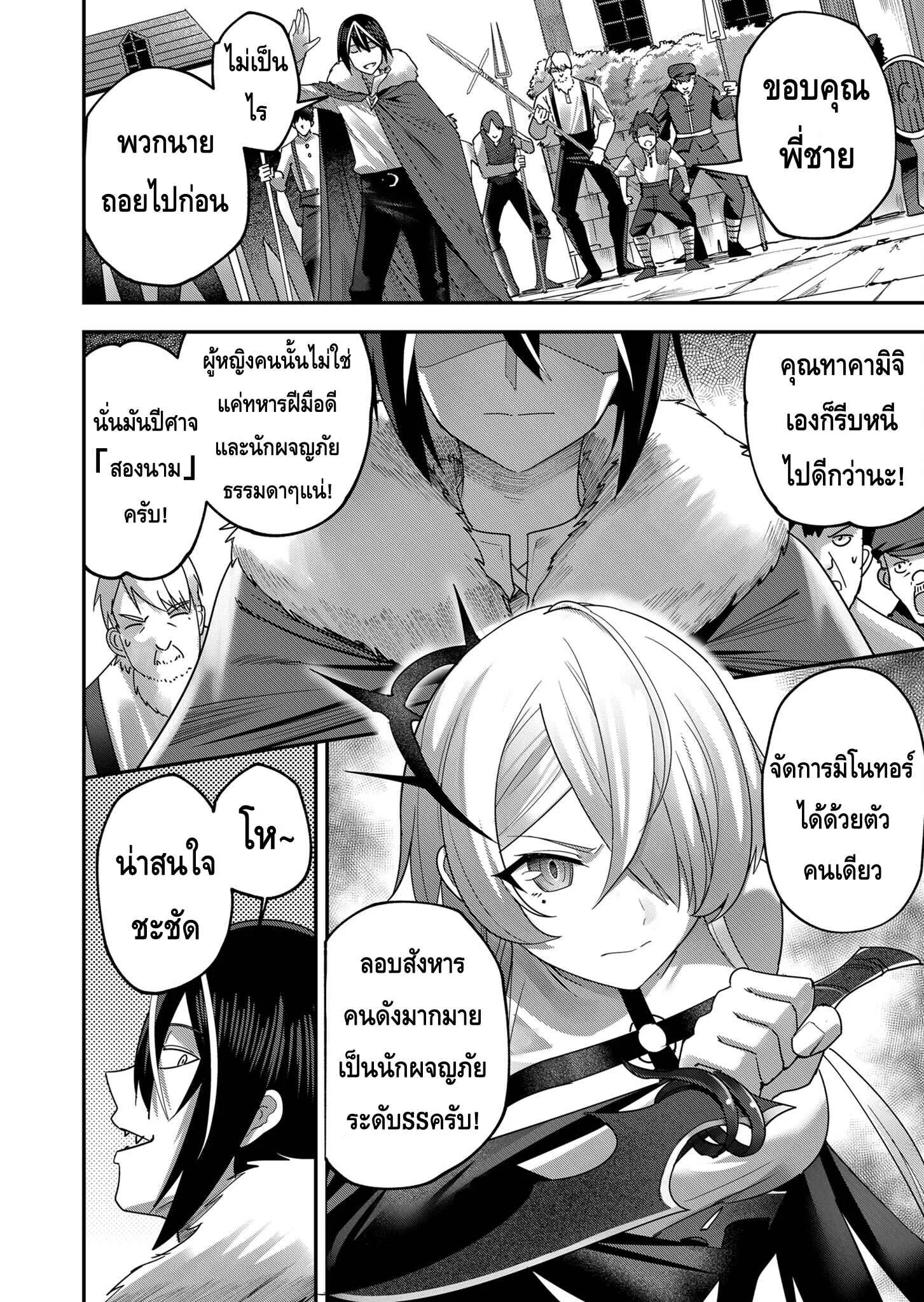 Kichiku Eiyuu Savage Hero ตอนที่ 5 หน้า 4