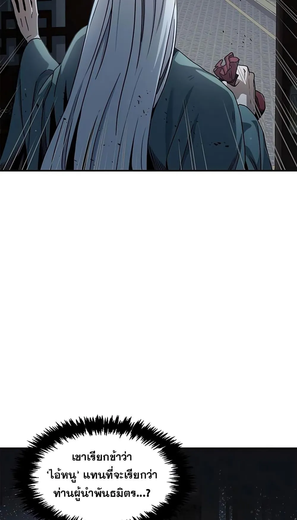 Heavenly Grand Archive’s Young Master ตอนที่ 2 หน้า 11