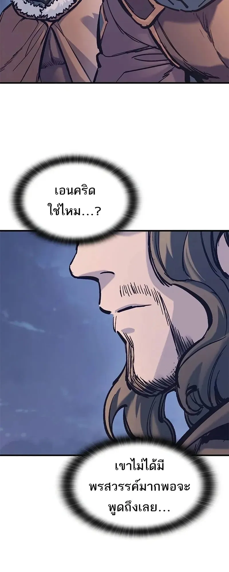 Eternally Regressing Knight ตอนที่ 38 หน้า 58