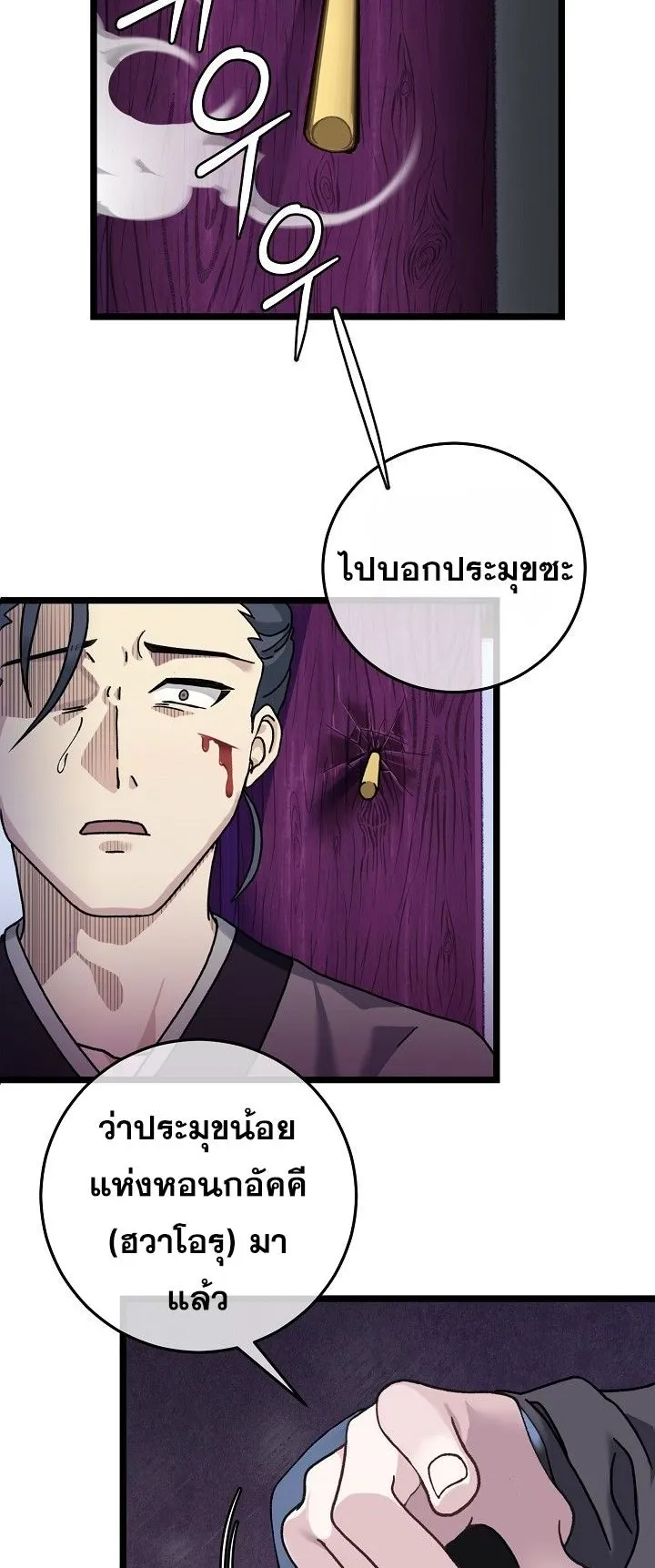 The Return of Namgung’s Granddaughter ตอนที่ 1 หน้า 80
