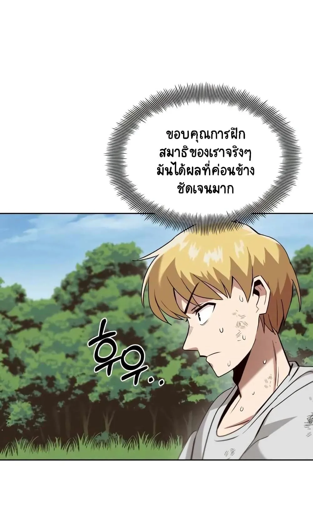 The Lazy Lord Masters the Sword ตอนที่ 13 หน้า 18