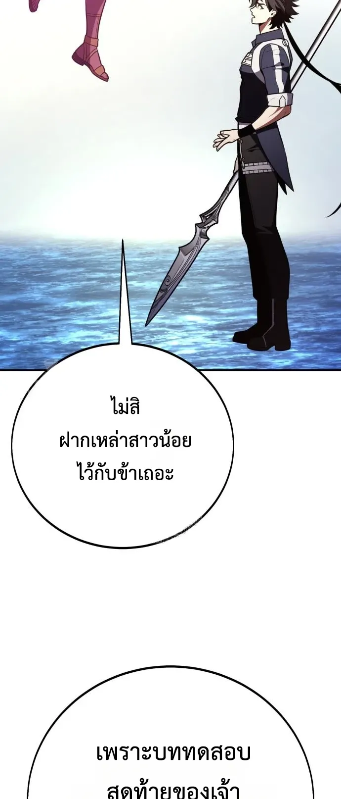 I Killed an Academy Player ตอนที่ 87 หน้า 112