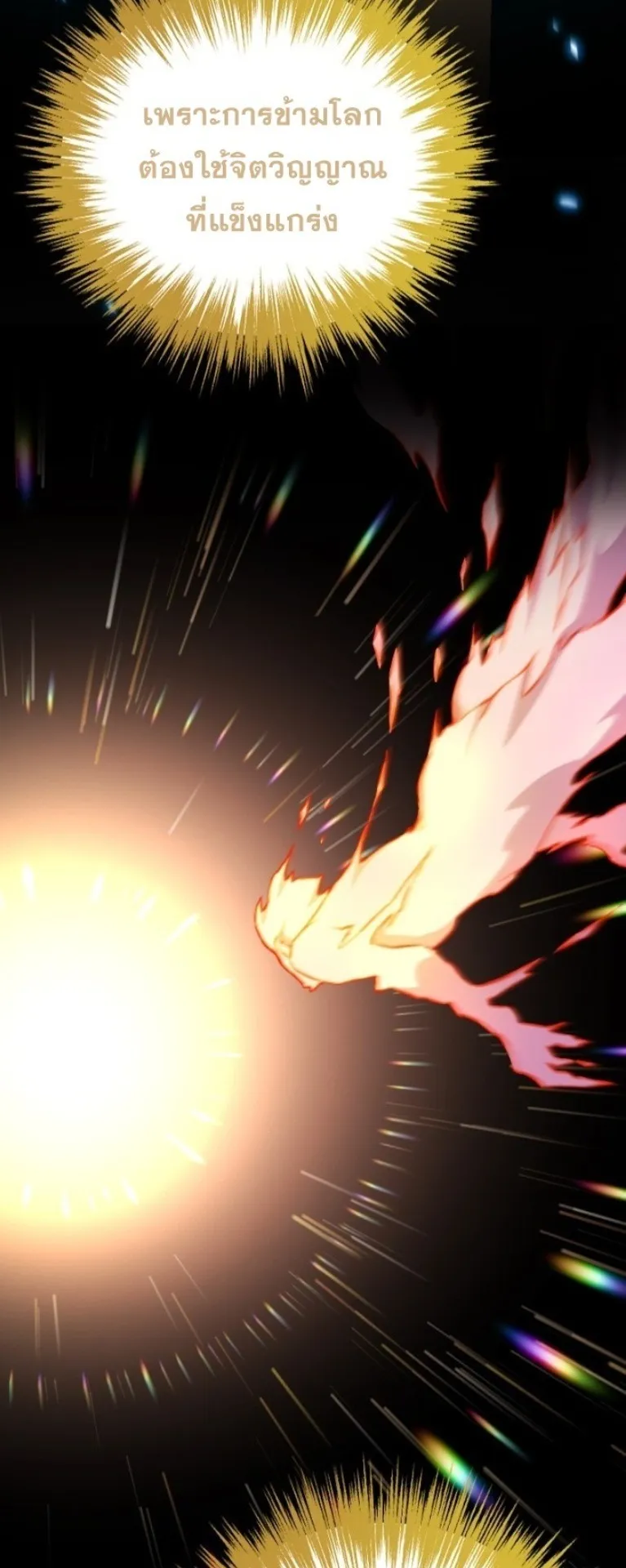 Summoned to a Parallel Fantasy World Many Times ตอนที่ 2 หน้า 49