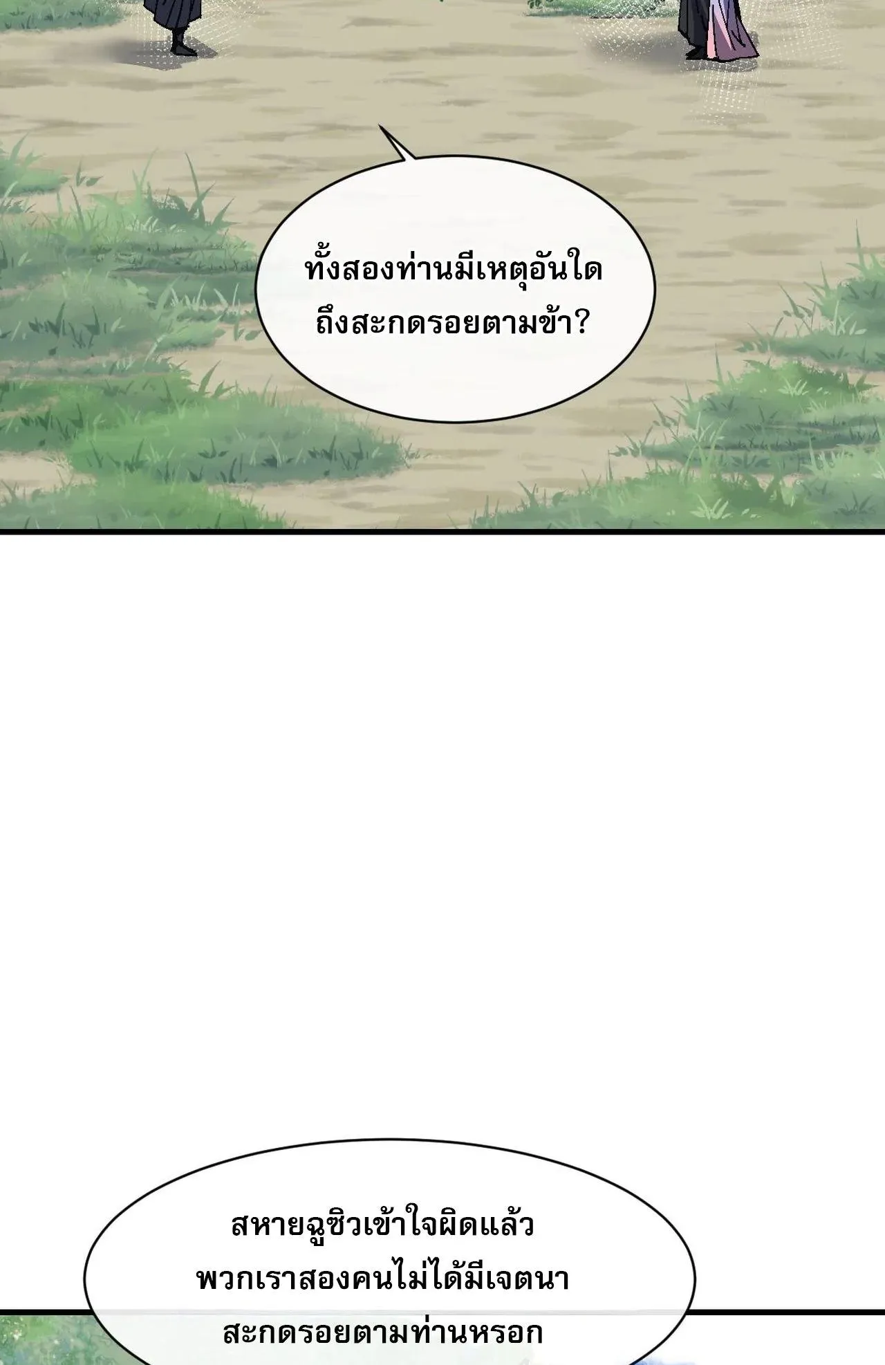 Devious Son of Heaven ตอนที่ 171 หน้า 40