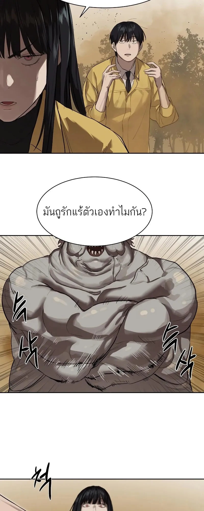 Special Civil Servant ตอนที่ 12 หน้า 41