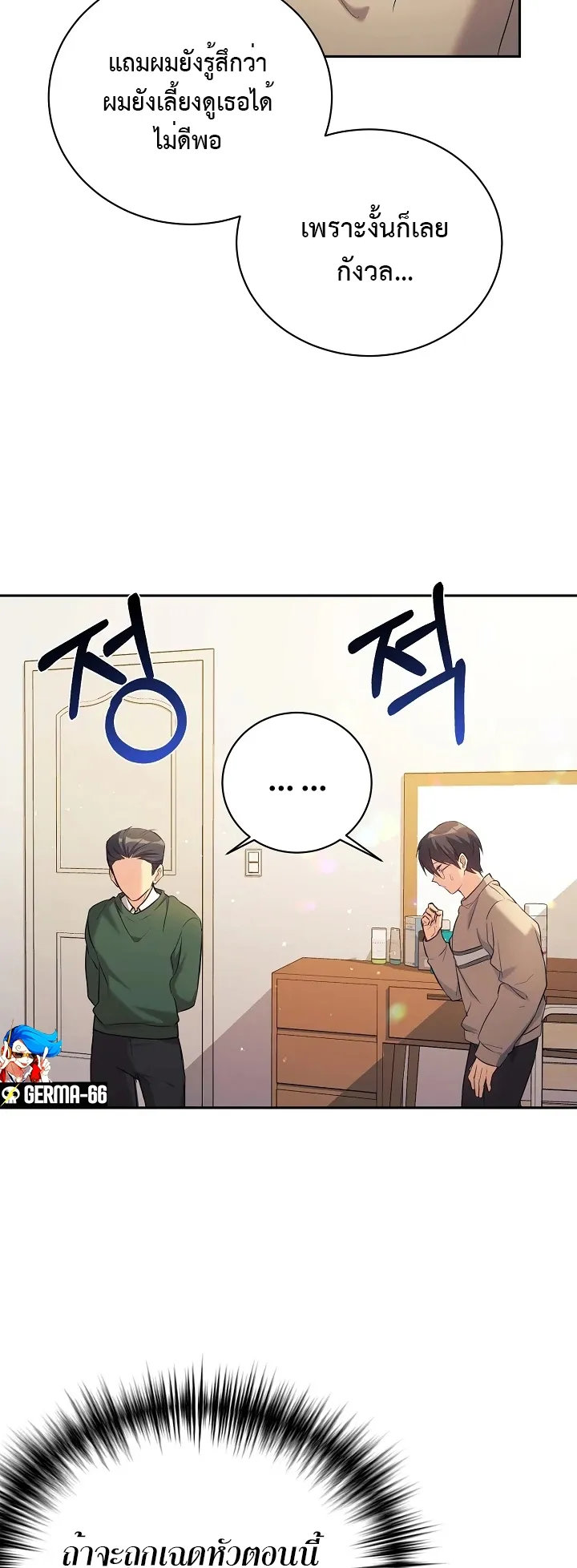 My Daughter is a Dragon ตอนที่ 5 หน้า 26
