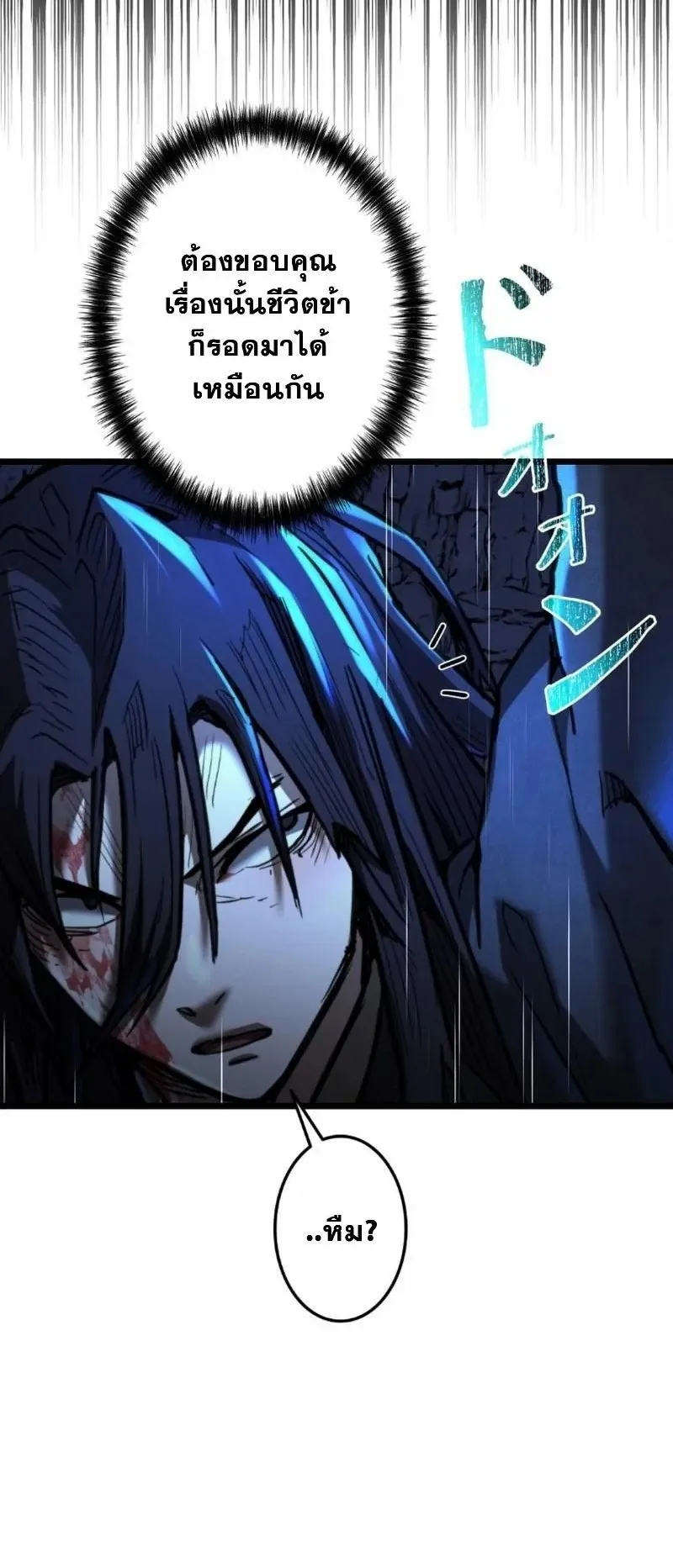 Unrivaled Spear Ghost ตอนที่ 15 หน้า 16