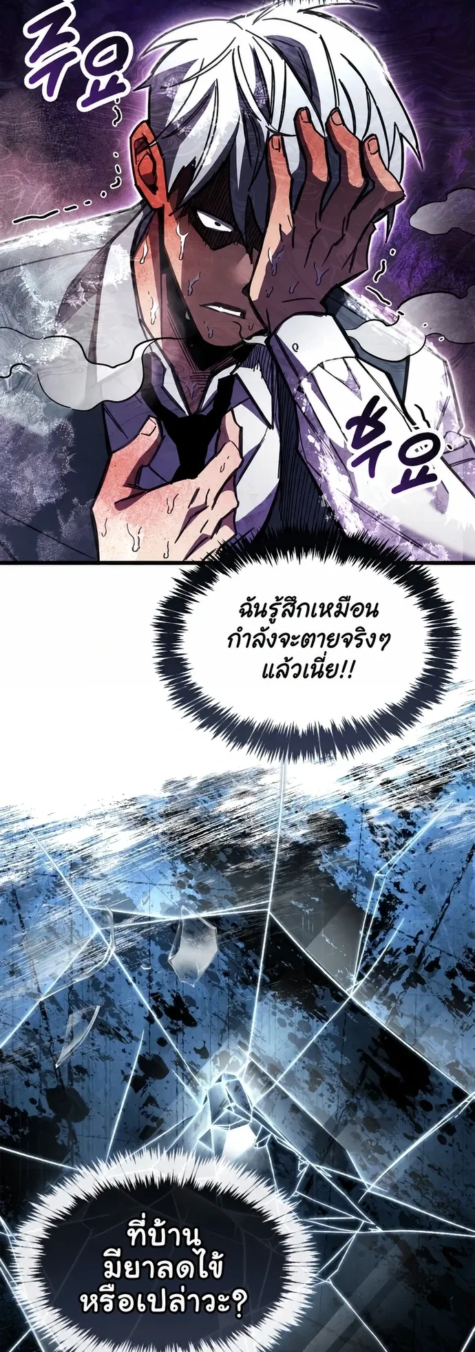 The Player Hides His Past ตอนที่ 99 หน้า 59