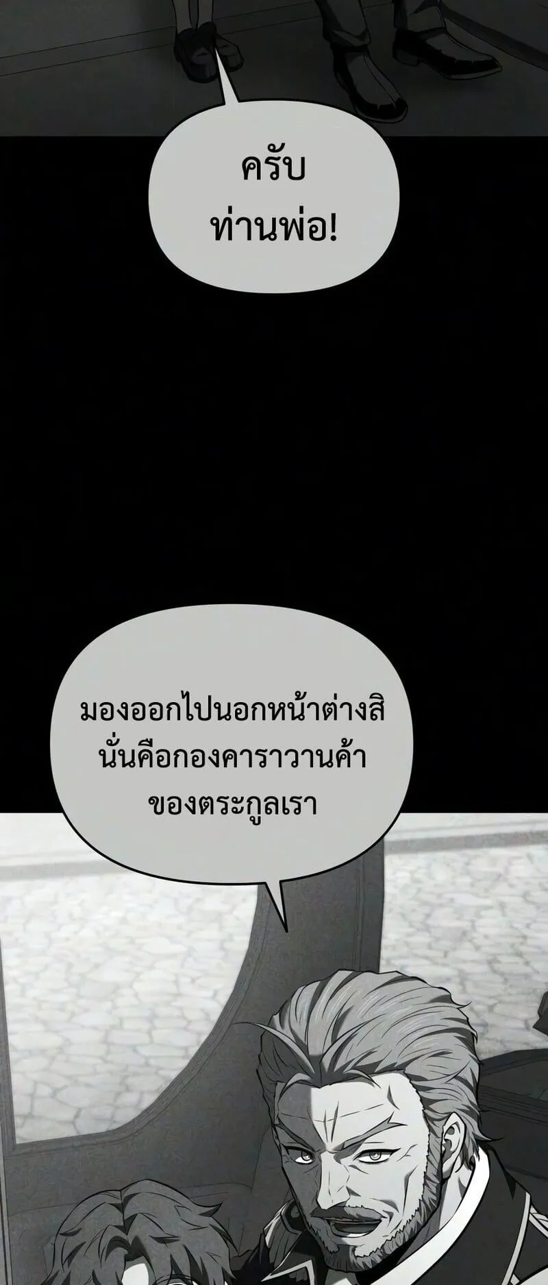 The Seventh Prince Wants to Bail ตอนที่ 4 หน้า 85