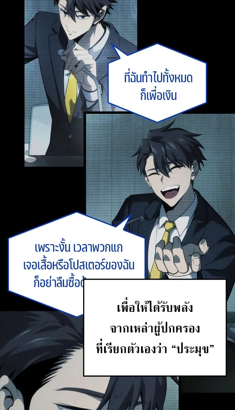 Insanely-Talented Player ตอนที่ 2 หน้า 65