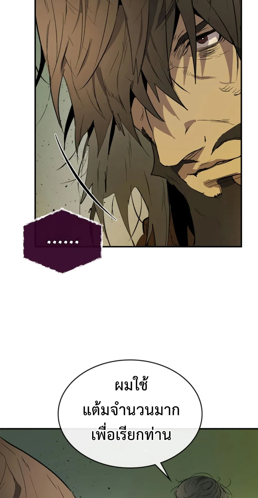 Leveling With the Gods ตอนที่ 7 หน้า 20