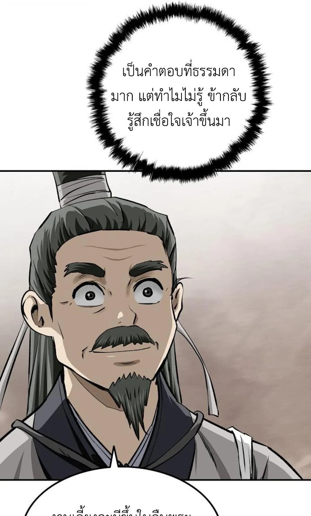 The Supreme Demonic Sword ตอนที่ 20 หน้า 41